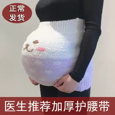 Pregnant women's belly protection artifact anti-cold belly circumference coral velvet warm palace belt women's warm winter cold belly circumference anti-collision