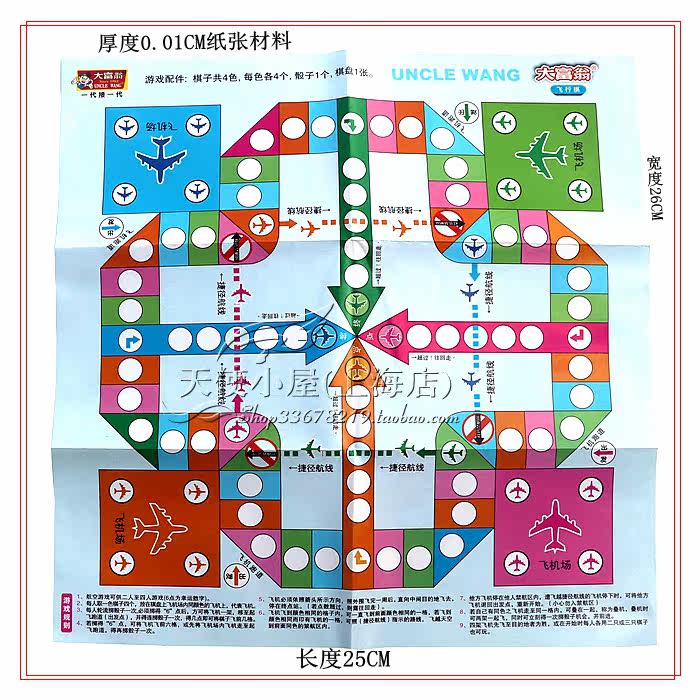 [ 飞行棋 拷贝.jpg]