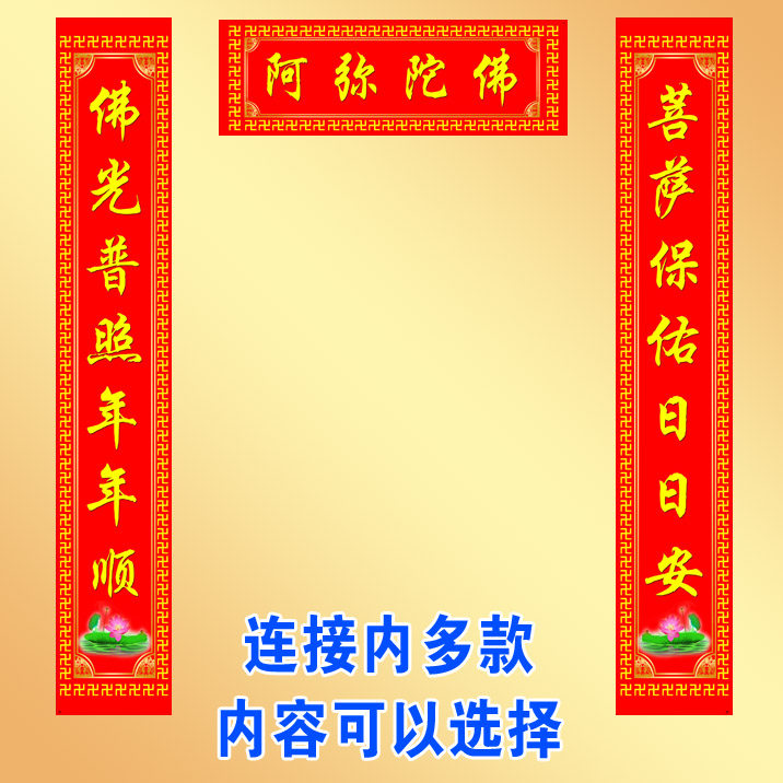 Promotion of the Spring Festival to the Door Fumen Heart Spring Festival Union Religious Supplies Nanno Amitabha Buddhism Bring Your Own glue