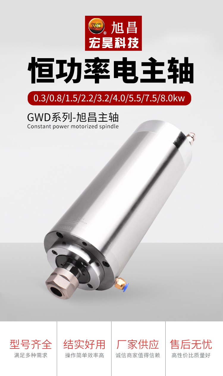 Шпиндель 宏昊旭昌雕刻机主轴电机0.3/1.5/2.2/3.2/5.5/7.5kw高速主轴水冷
