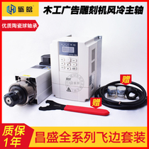 Great Prosperity Air-cooled Spindle Beersk Frequency Converter Suit 220V380V High Speed Electric Spindle Woodworking Engraving Machine Accessories