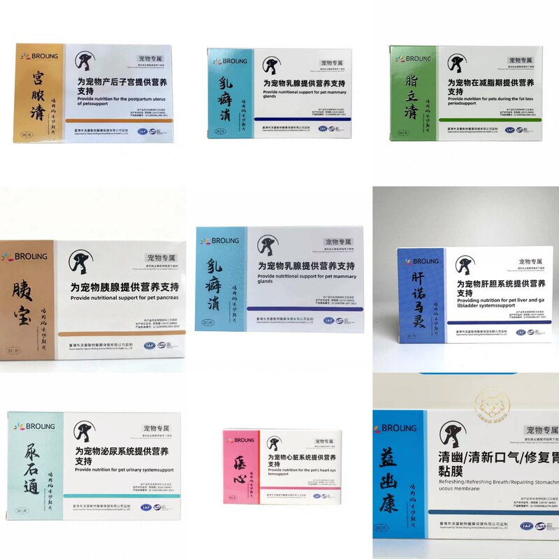 Huaxi Boli Ling Gong Nongqing, a Product for Treating Breast Inflammation, Yiurshitu Tong, Yiluokang, Yiyoukang, Panbaoliqing for Cats and Dogs