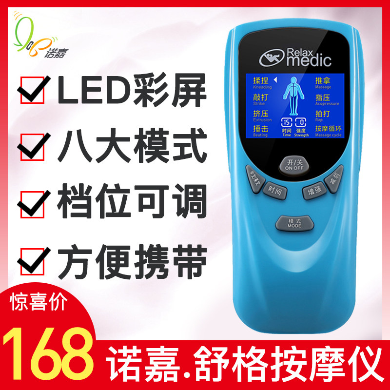 Nuojia Shumei RM811 hand body Relax medic digital meridian massager acupoint cervical dredger