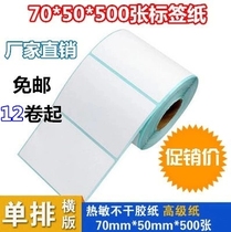 70*50*500 sheets of thermal label paper sticker sticker 70X50 logistics label printing paper