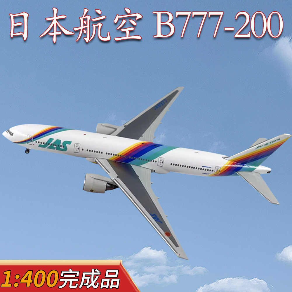 SQ Wings 1:200 日本航空 B747-400D JA8083