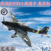1:72 German JU87D Stucca bomber aircraft model small number hand plastic finished product Non-toy 36388