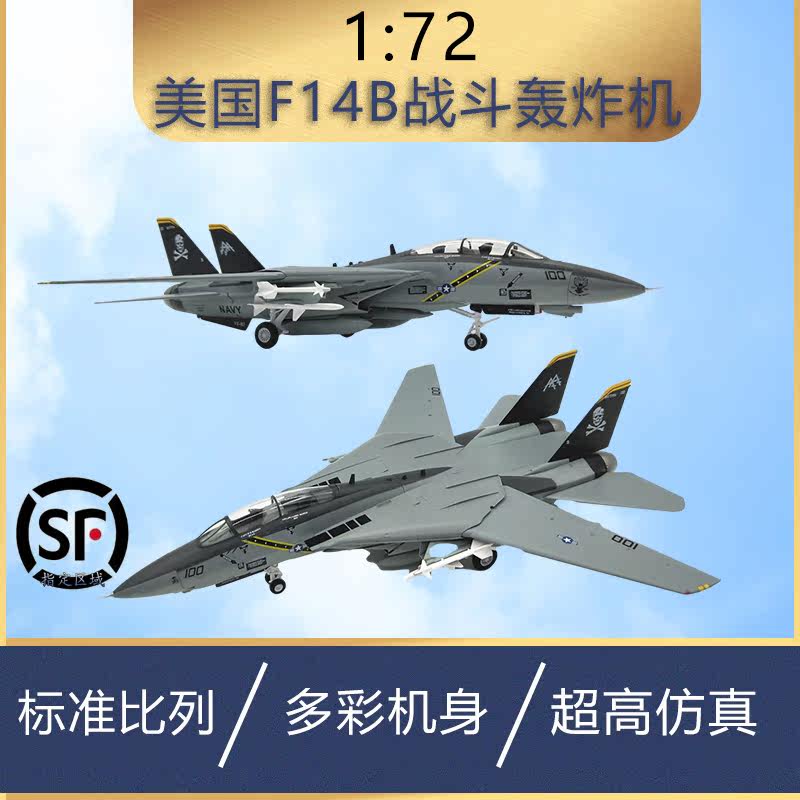 1:72 American F14B fighter-bomber F14D aircraft model carrier-based aircraft simulation trumpeter finished ornaments