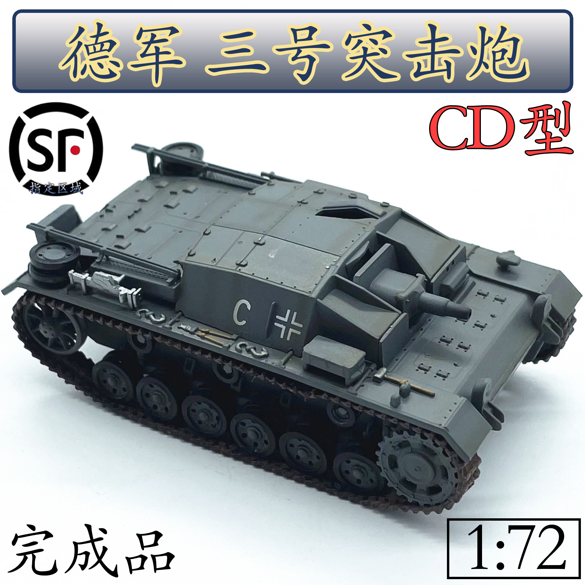 1:72 German No 3 assault gun type c finished model Tank world trumpeter finished product 36138