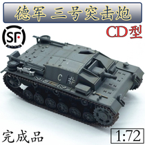 1:72 German No. 3 assault gun type c finished model tank world trumpeter finished 36138