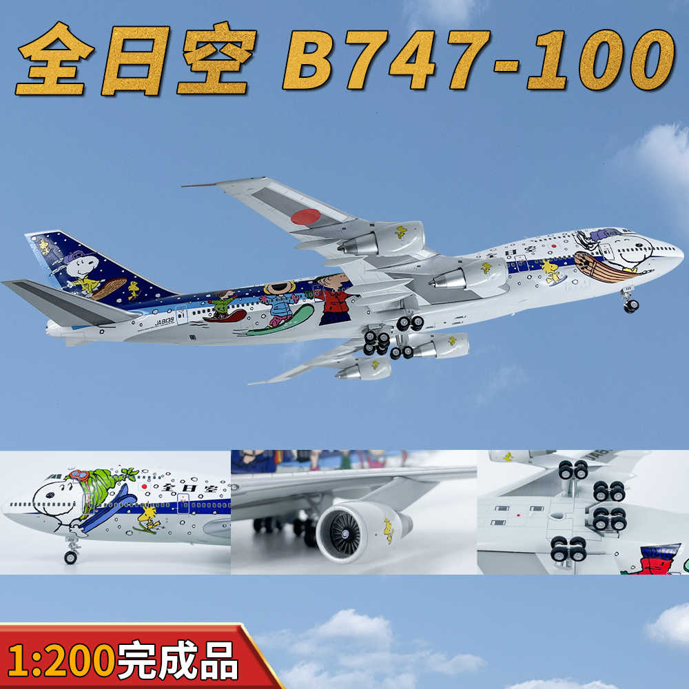 SQwings ANA B747-400D スヌーピー JA8961 1⁄200 747全日空- Top 100件