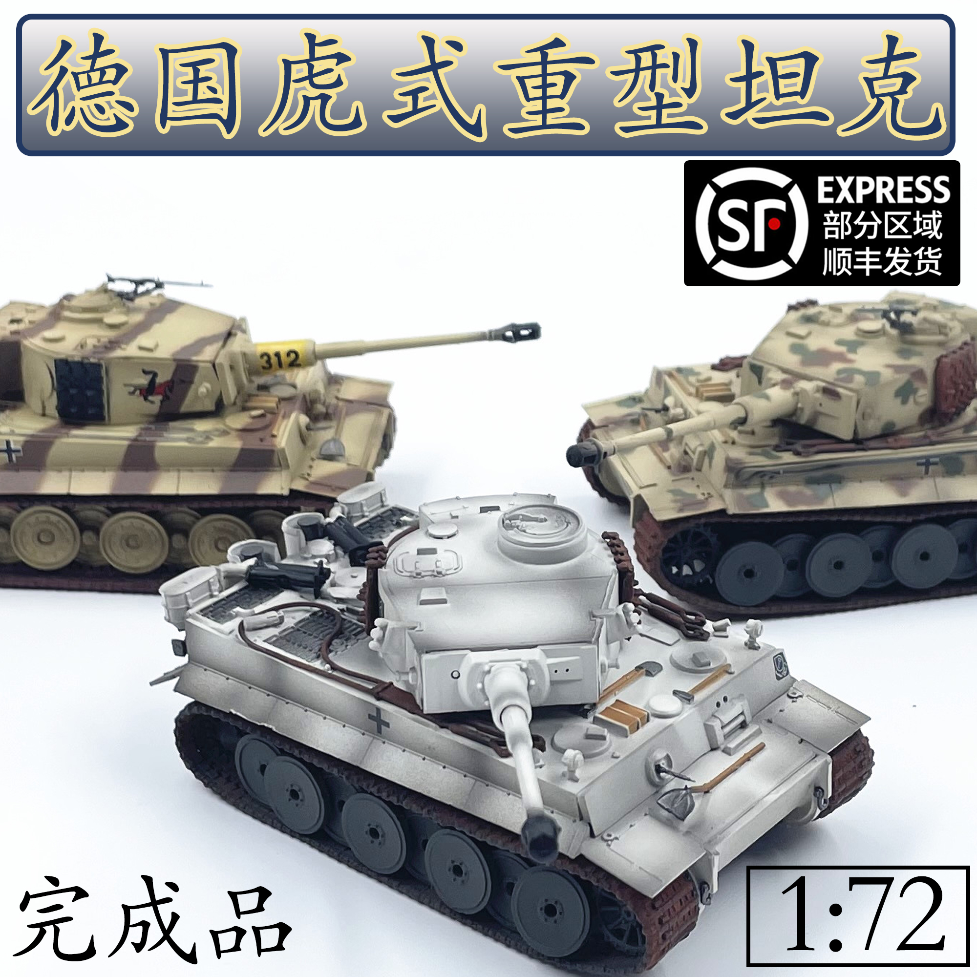 1:72 German tiger-style heavy tank model free of glue color finish with small number hand military model simulation pendulum