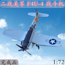 1:72 US Air Force F4U-4 Pirate fighter aircraft model small number hand finished product 37240