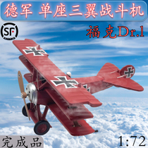 1:72 German Fluke Dr I single seat Red Baron mens three-wing fighter jet alloy aircraft model is exempt from glue color
