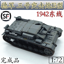 1:72 German No. 3 assault gun Model E-type 1942 Soviet trumpeter finished product simulation 36143