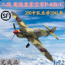 1:72 World War II UK P40B C fighter aircraft model African battlefield trumpet hand finished product 37208