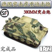 1:72 German assault Tiger 380MM heavy mortar model trumpeter finished simulation ornaments 36104
