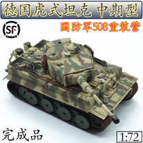 1:72 German Tiger Tank Model Medium-term Static Simulation World War II Tank Model Trumpeter 36212