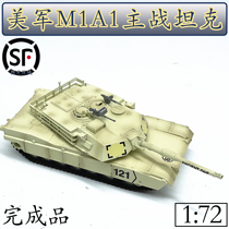 1:72 US M1A1 Main battle tank Desert Yellow Sea Bay War static simulation pendulum small hand 35030