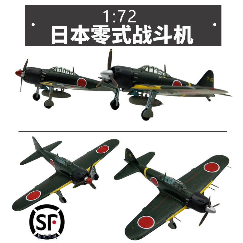 1:72 Jap Zero fighter plane model forever Zero 96 ship war Trumpeter finished ornament