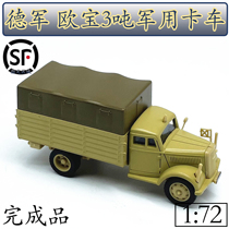 1:72 German-German Opel 3 ton truck model simulation model finished product AMER display case