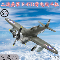 1:72 World War II US military P47D Thunder Fighter Model Aircraft Model Aircraft Model Small Hand Model 36424