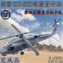 1:72 American SH-60B Seahawk Helicopter Black Hawk Aircraft Simulation Model Trumpeter 37086