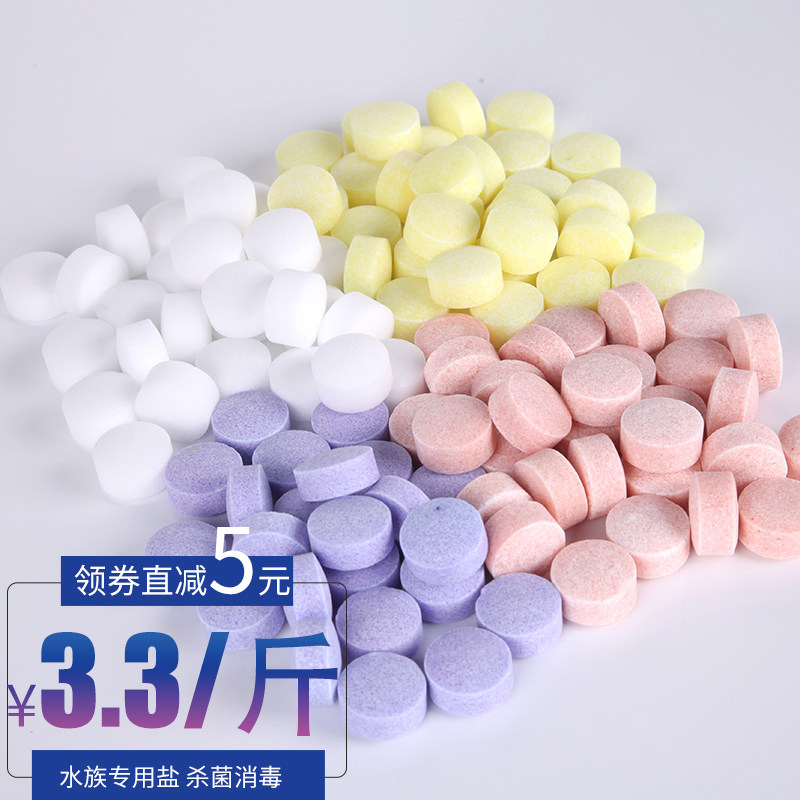 Aquatic Fish Tank Disinfection Salt Sea Salt Mineral Salt Ornamental Fish Germicidal Salt Ball Salt Yellow Powder Blue Powder Special Tropical Fish Use
