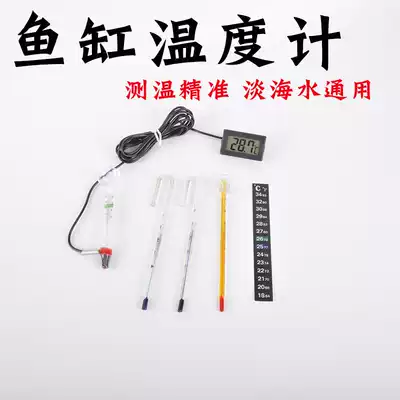 Aquarium fish tank thermometer ornamental fish thermometer LED patch pointer adhesive hook tropical fish turtle water temperature meter