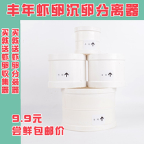 Hatching brine shrimp big red egg separator Artemia collector brine shrimp shell egg sinking net filter separation net