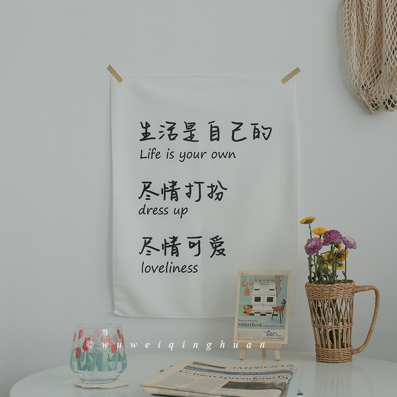 Tasteless Qinghuan ins self-discipline literary and artistic hanging cloth Serious life pure text dormitory decoration painting background cloth