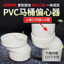 Toilet Shifter Sitting Toilet Accessories Toilet Bowl Integrated Shifter 2 5cm 5cm 7 5cm 10cm Eccentric
