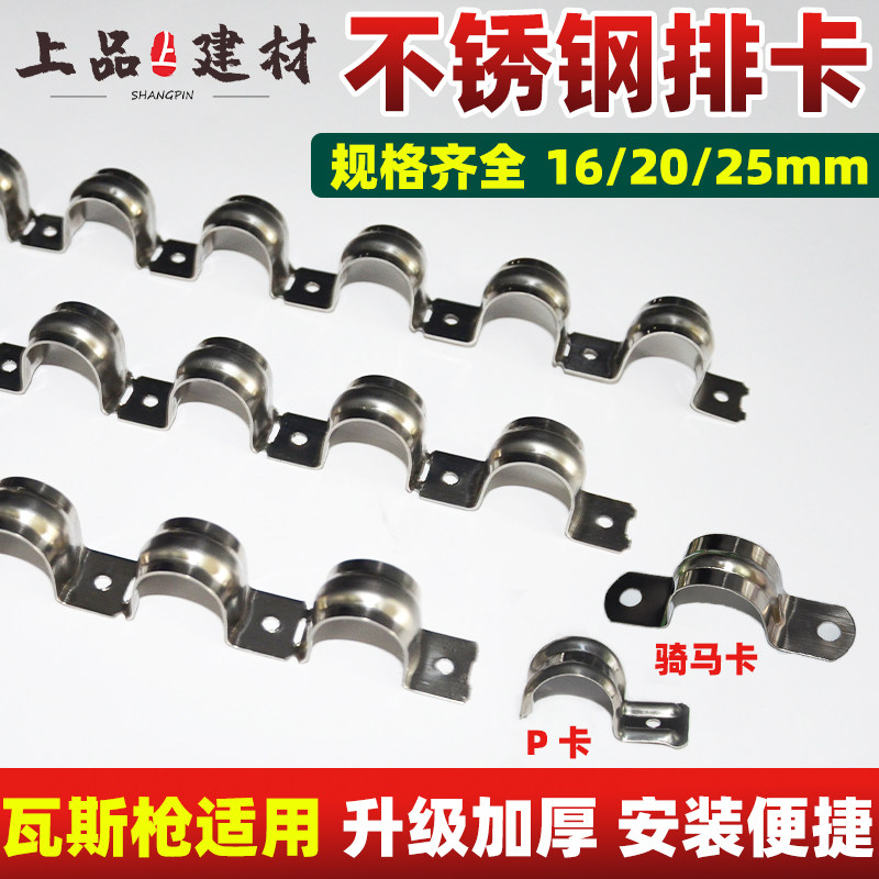 Stainless steel row card ten-bit 16 riding card unilateral card 20 saddle card 25 ohm card line pipe water pipe fixed buckle