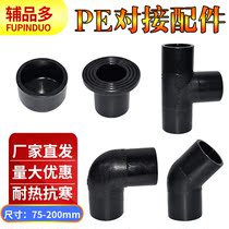 PE pipe fittings butt semi-curved three-way flange plug cap elbow 75 160 200 black pipe fittings tap water fittings