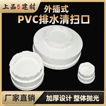 PVC sweeping mouth 50 75110160200250m m drain pipe choke plug pipe cap pipe cover external insert