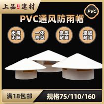 75110160 Multipurpose Practical Roof Plastic PVC Rain Proof Cap Breathable Cap Vent Cap Pipe Cap Vent