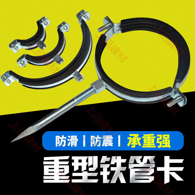 Heavy double stand iron pipe clamp fixer metal iron pipe clamp galvanized water pipe hoop thickened rubber ring insulation type hoop