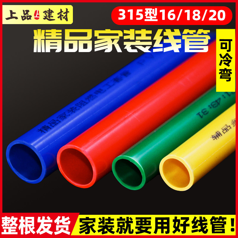 PVC line tube 315 type flame retardant 16 electrical casing 18 20 concealed insulated wire tube accessories home improvement threading tube