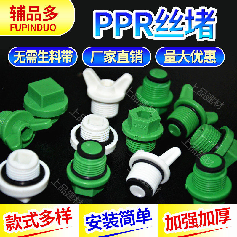 ppr4 external wire choke plug 20 wire plug external tooth plastic 25 pipe cap water pipe fitting 6 points with leather ring wrench square head