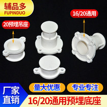 pvc16 20 embedded suspension seat with ear suspension seat embedded tube base water elevator base with feet pre-buried directly