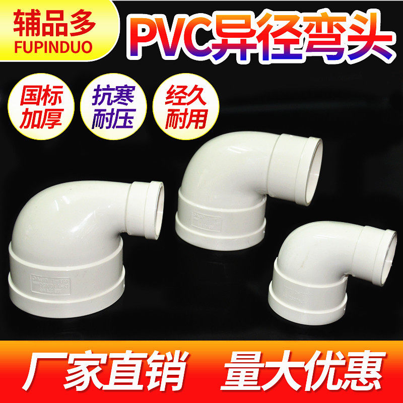 Drain pipe 90 degrees elbow 75 * 50 heterodiameter bending 110 * 50 diameter changing elbow 110 * 75 size bend 160 * 110