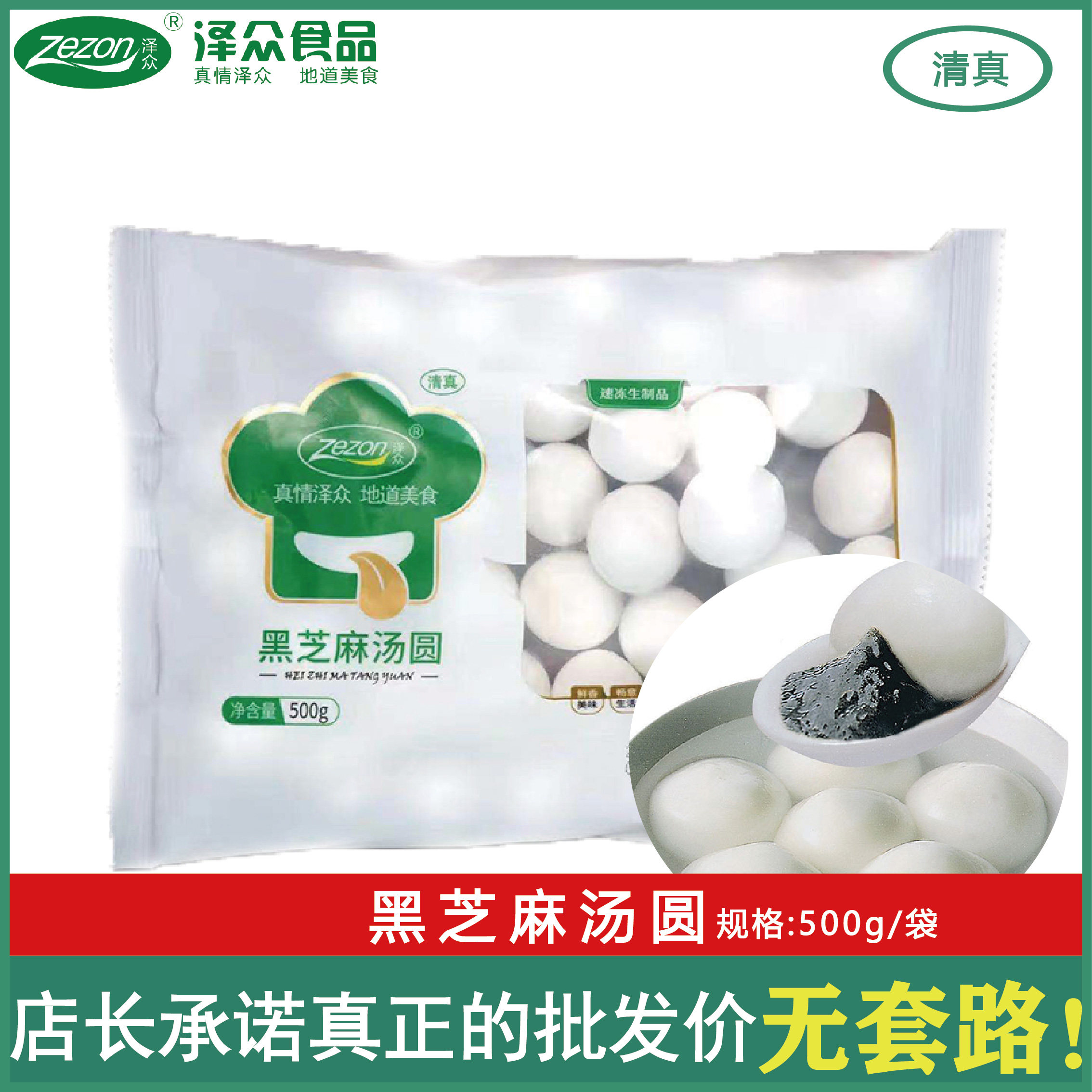 Zezhong Halal Classic Black Sesame Tangyuan Halal Glutinous Rice Tangyuan Boiled Yuanzi Children's Breakfast Ingredients Lantern Festival