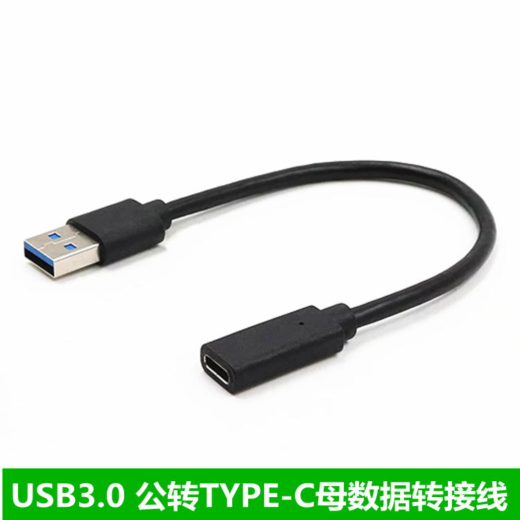 Type-c mother to USB3 0 male connector USB3 1 mother seat transcomputer interface conversion data line charging