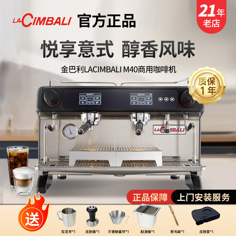 Lacimbali Commercial Semi-Automatic Coffee Machine M40 Electronically Controlled Dual-Head Touch Screen Cafe Machine