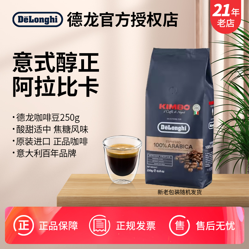 Delonghi/Delonghi Coffee Beans Golden Castle Arabica Honduras Italian Imported Coffee Beans 250g