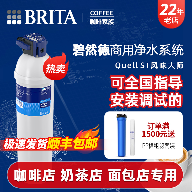 Brita Purity C Quell St Commercial Coffee Bar Water Purifier Filter Cartridge Flavor Master