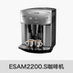 máy xay pha cà phê Máy pha cà phê tự động nhập khẩu Delonghi / Delong ESAM3200S / 2600 máy pha cà phê bosch