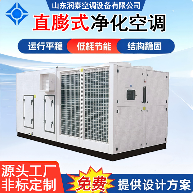 Integrated Direct Expansion Purification Air Conditioning Unit with Air Source Heat Pump, Rotary Dehumidification, and Constant Temperature and Humidity Equipment