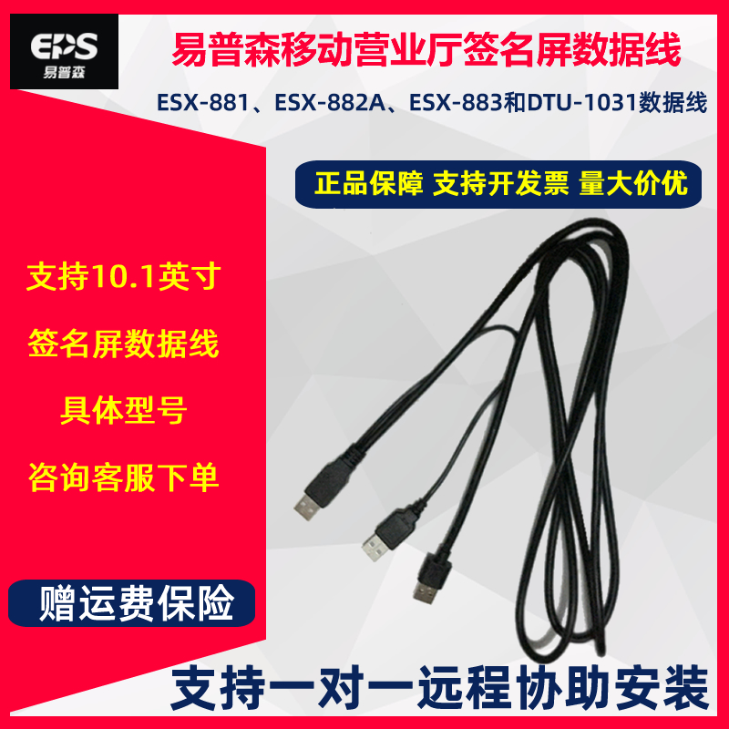 Ipson handwritten screen ESX-881 data cable ESX-882 data cable ESX-1031 computer data cable