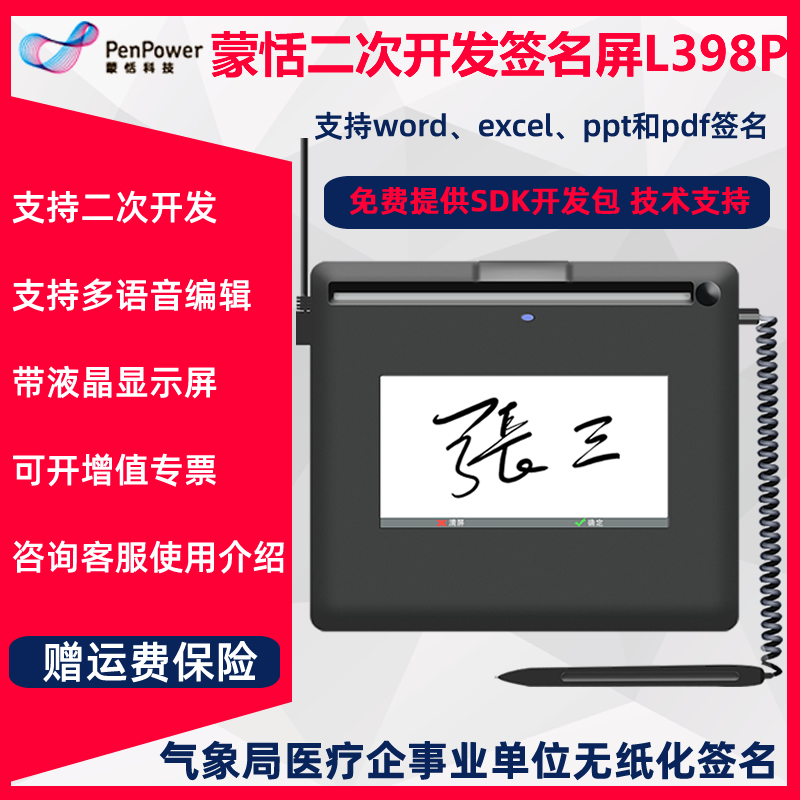 Meng Tian electronic signature board L398P LCD medical finance agricultural machinery electronic work sheet paperless signature board computer input