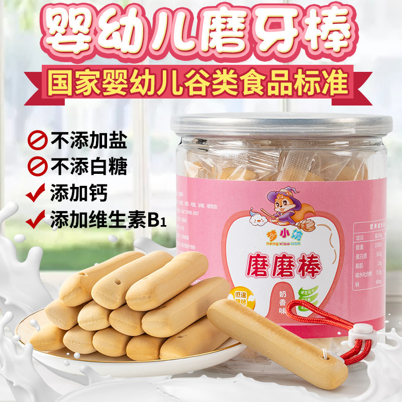Baby finger biscuits grinding with teeth, baby coveting children snacks small steamed buns nutraceutical cans not up to fire